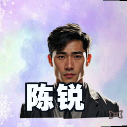 陈锐